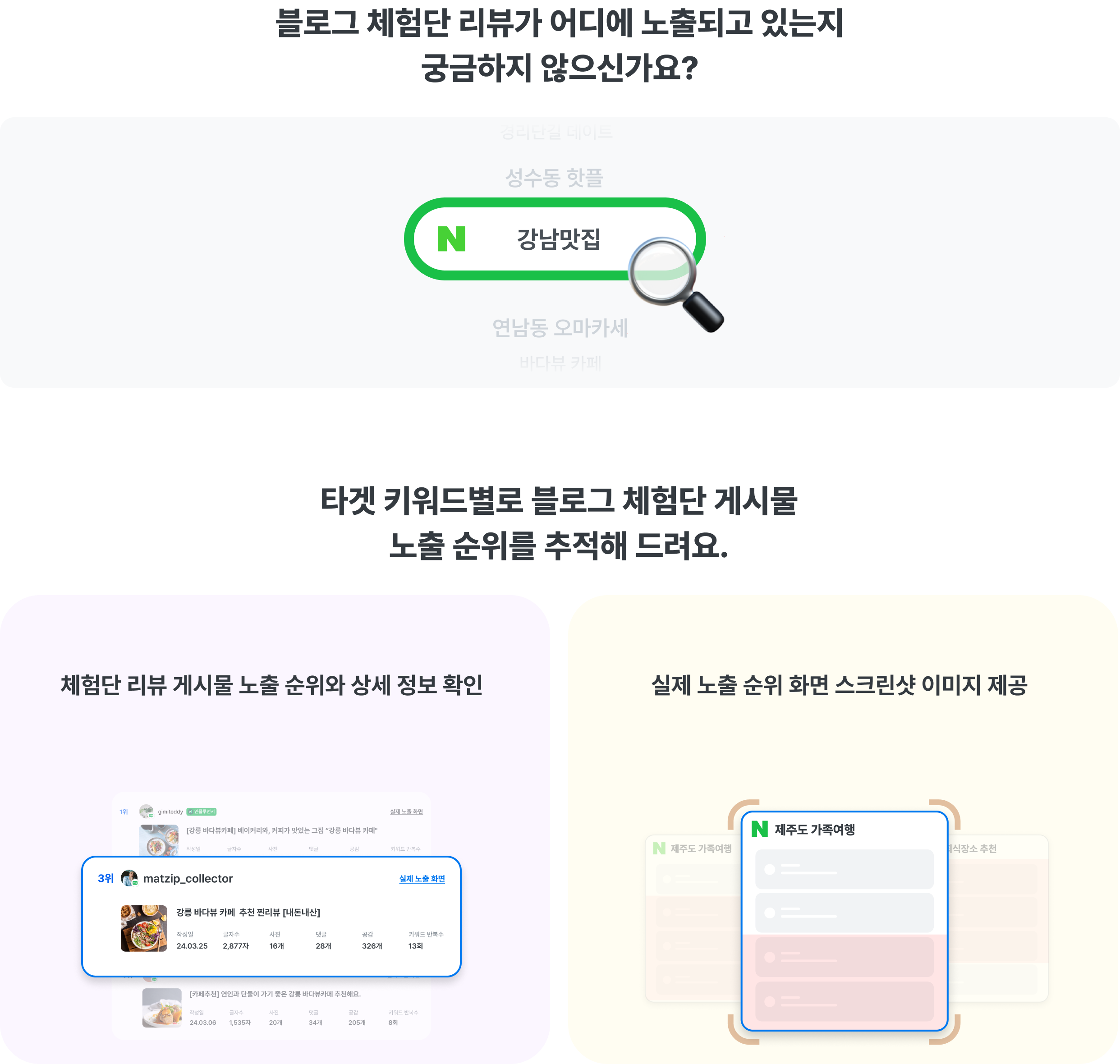 네이버 블로그 체험단 상위 노출 성과 분석 기능 소개